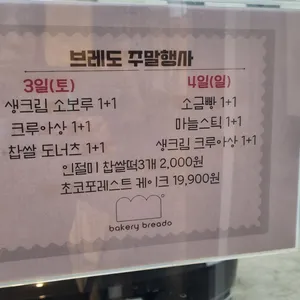 베이커리 브레도 리뷰 사진