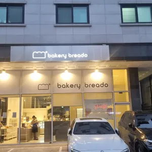베이커리 브레도 리뷰 사진
