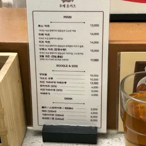 우애돈카츠 리뷰 사진