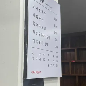 조마담칼국수 리뷰 사진