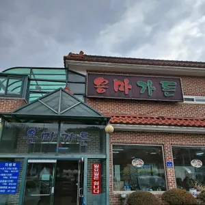 용마가든 리뷰 사진