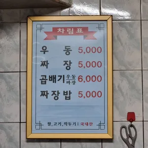 즉석우동짜장 리뷰 사진