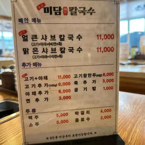 미담칼국수 리뷰 사진