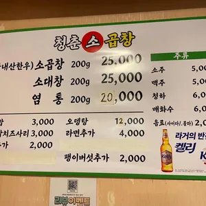 청춘소곱창 리뷰 사진