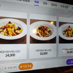 마천취 리뷰 사진