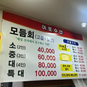 여로횟집 리뷰 사진