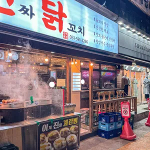 이게진짜닭꼬치 리뷰 사진