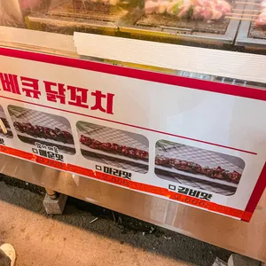 이게진짜닭꼬치 리뷰 사진