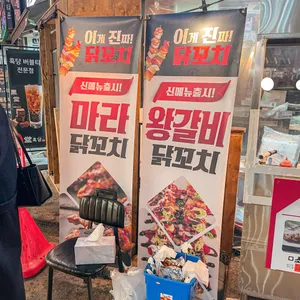 이게진짜닭꼬치 리뷰 사진