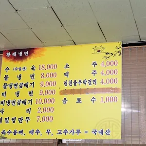 황해냉면 리뷰 사진