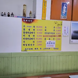황해냉면 리뷰 사진