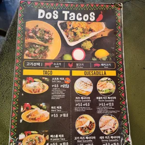 도스타코스 리뷰 사진