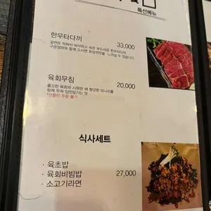 육회말투아웃 리뷰 사진