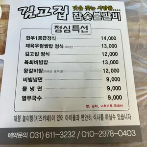 김고집참숯불 리뷰 사진