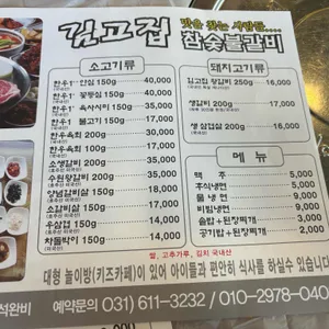 김고집참숯불 리뷰 사진