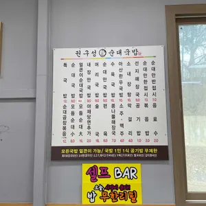 권구성 순대국밥 리뷰 사진