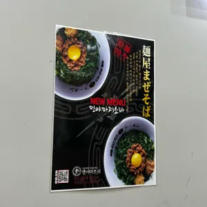 멘야마쯔리 리뷰 사진