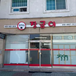 장금이 리뷰 사진
