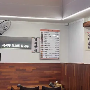 국사봉최고집칼국수 리뷰 사진