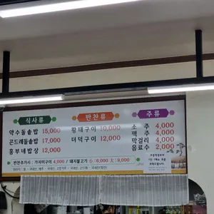 흥부네밥상 리뷰 사진