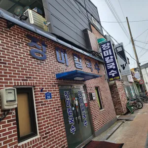 장미칼국수 리뷰 사진