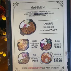 혜화곱창 리뷰 사진