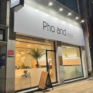 포앤드 리뷰 사진