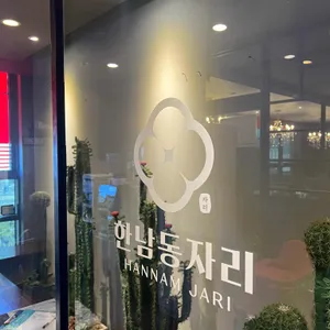 한남동자리 리뷰 사진