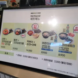 정읍옛날김밥 리뷰 사진