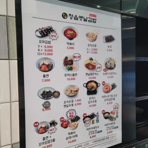 정읍옛날김밥 리뷰 사진