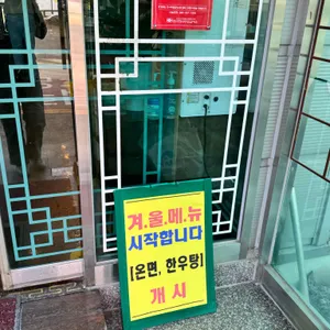 종가면옥 리뷰 사진