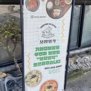 기와집보쌈 리뷰 사진