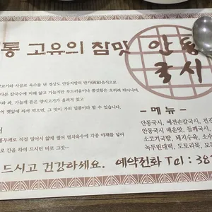 안동국시 리뷰 사진