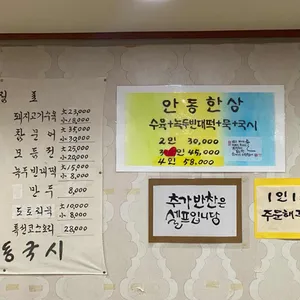 안동국시 리뷰 사진