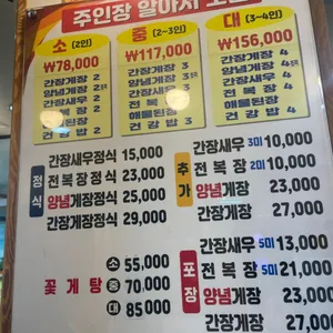 박민호 간장게장 리뷰 사진