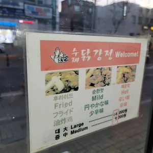 못난이닭강정 리뷰 사진