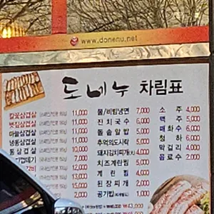 도네누 리뷰 사진