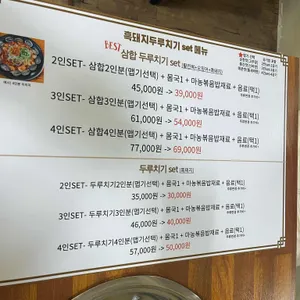 성산흑돼지두루치기몸국 리뷰 사진