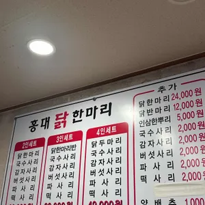 홍대닭한마리 리뷰 사진