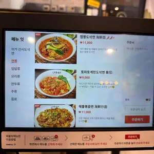 이가산시도삭면 리뷰 사진