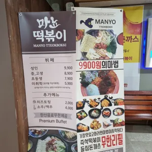 마뇨떡볶이 리뷰 사진