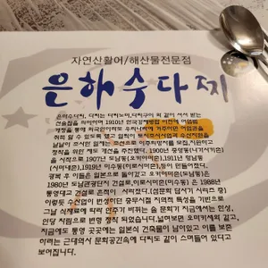 은하수다찌 리뷰 사진