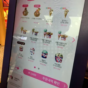 배스킨라빈스 리뷰 사진