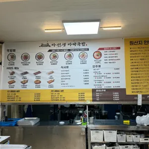 마선생 마약국밥 리뷰 사진