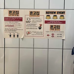 혼고집 리뷰 사진