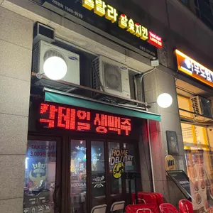 훌랄라 참숯바베큐치킨 리뷰 사진