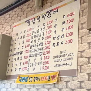청하순대 리뷰 사진