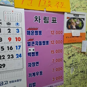 신길동 매운짬뽕 리뷰 사진