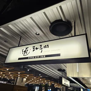 타쿠미 나가사키 리뷰 사진