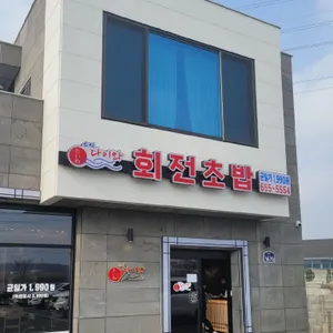 스시다이와 회전초밥 리뷰 사진